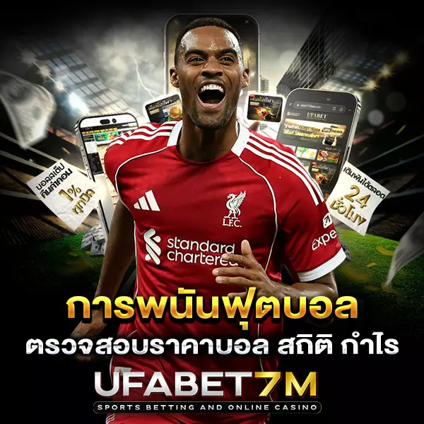 Checklist การแทงบอล ฉบับมือโปร ตรวจครบก่อนลงบิล UFABET