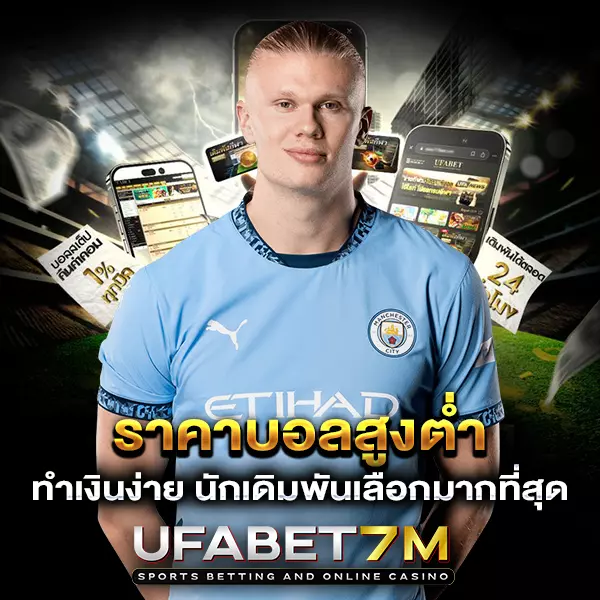 เจาะลึก ราคาบอลสูงต่ำ Over Under เข้าใจง่าย โอกาสทำเงินสูง