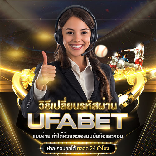 วิธีเปลี่ยนรหัสผ่าน