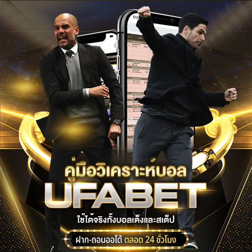 วิเคราะห์บอลยังไง