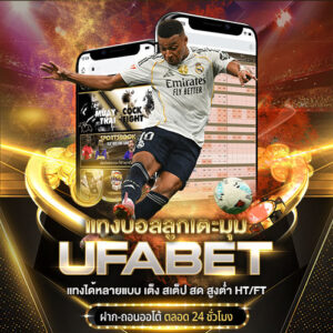 แทงบอลลูกเตะมุม